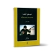 کتاب موسیقی ترکیه نشر ماهور