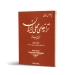 کتاب ترانه های محلی ایران برای پیانو جلد سوم سیاوش بیضایی