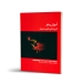 کتاب آموزش پیانو فرید عمران جلد اول کتاب قرمز