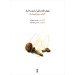 ردیف مقدماتی تار و سه تار جلد سوم هنرستان موسی معروفی حسین علیزاده نشر ماهور